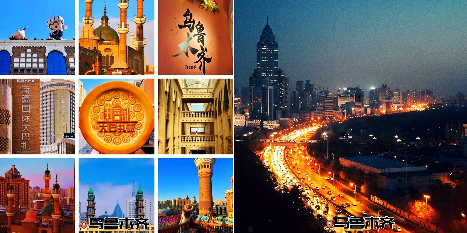 乌鲁木齐.jpg